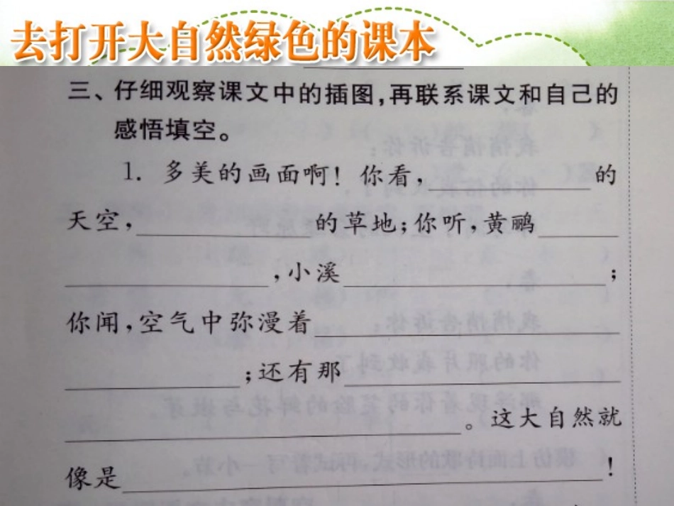 4去打开大自然绿色的课本-(2)_第2页