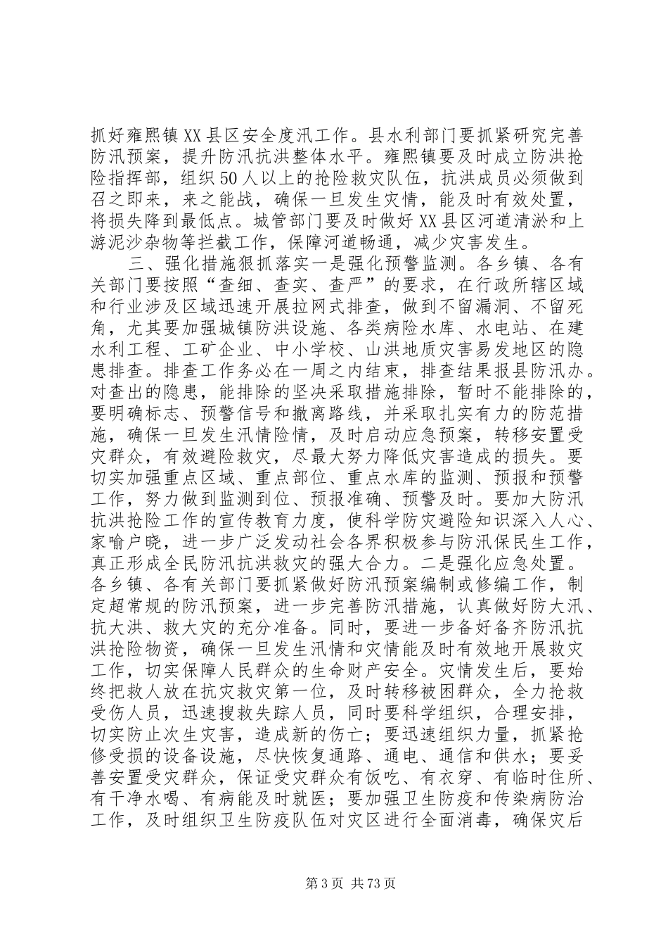 副县长在全县防汛工作电视电话会议上的讲话发言_第3页