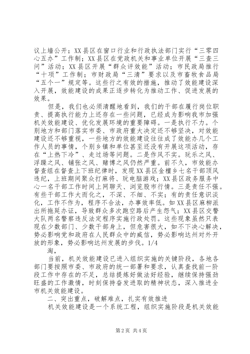 在全市机关效能建设推进会上的讲话发言_第2页