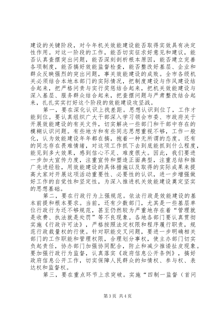 在全市机关效能建设推进会上的讲话发言_第3页