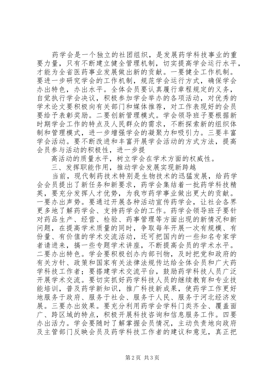 在市领导秘书和身边工作人员学习会上的讲话发言_第2页