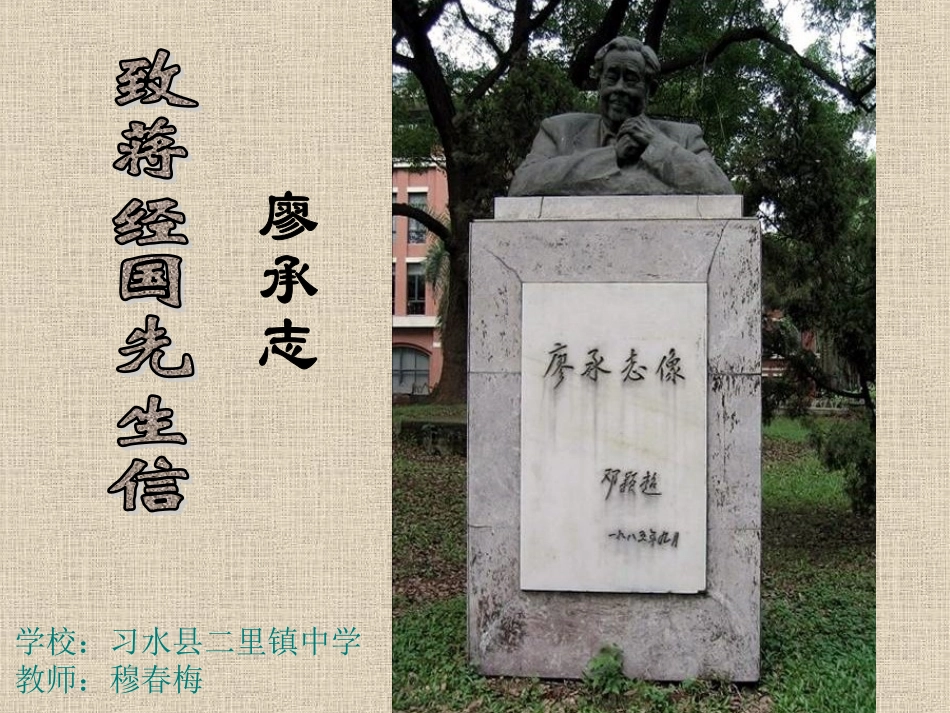 13致蒋经国先生信-(2)_第1页