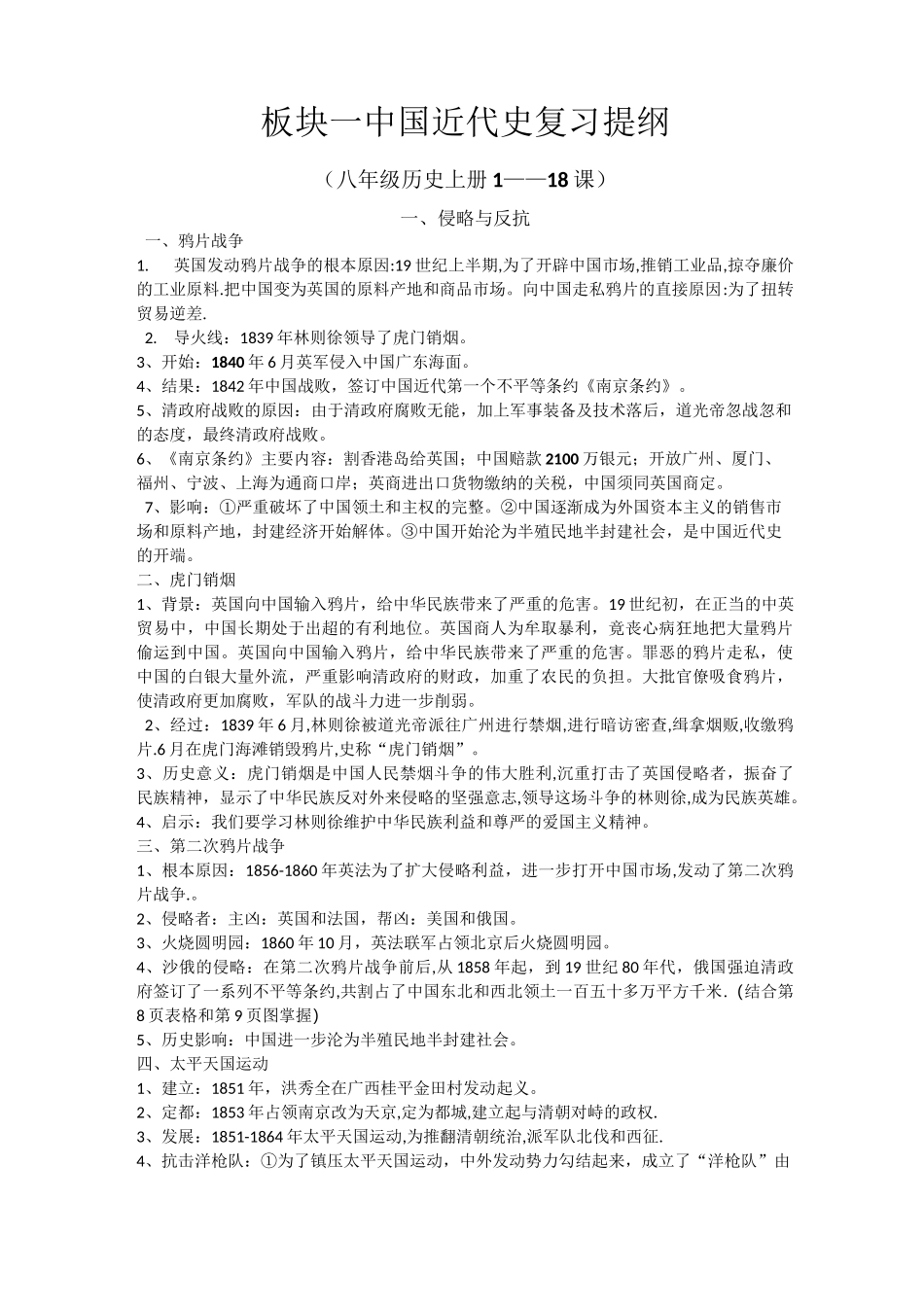 八上历史提纲_第1页