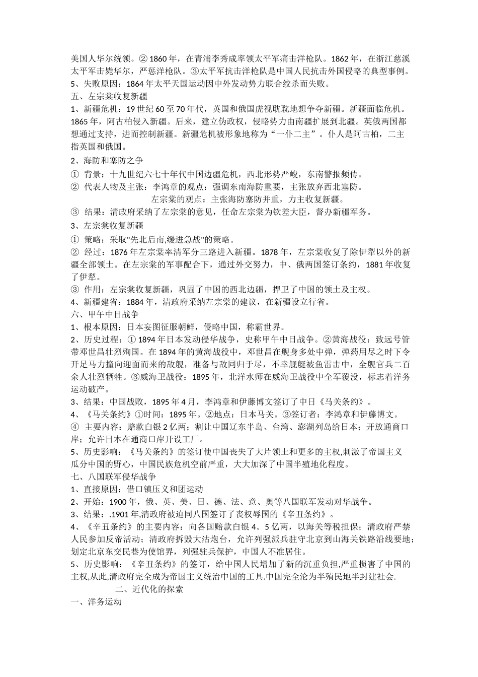 八上历史提纲_第2页