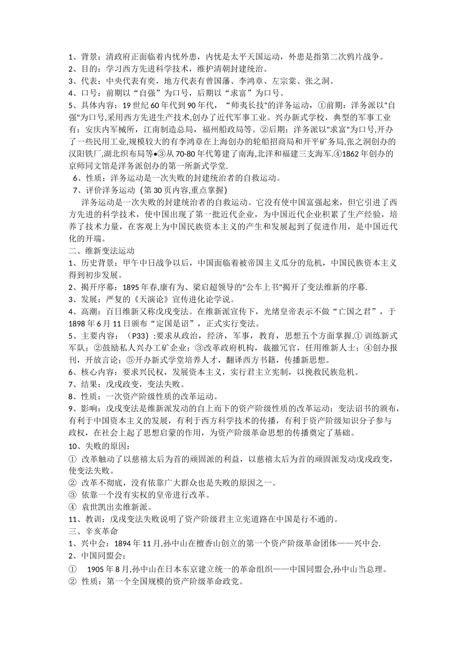 八上历史提纲_第3页