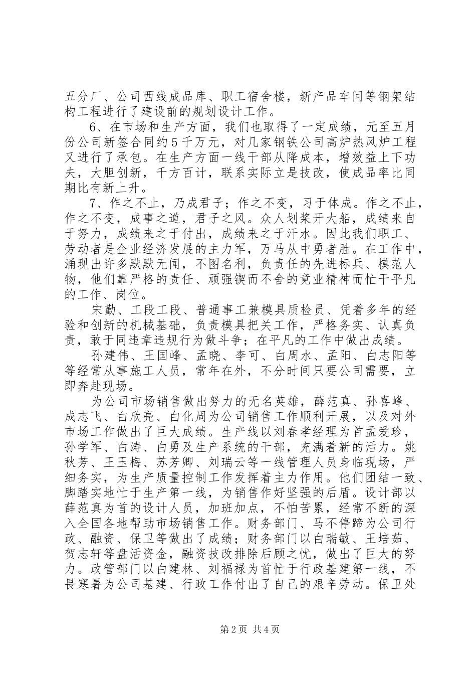 20XX年0421在庆五一表彰大会上的讲话发言(5)_第2页