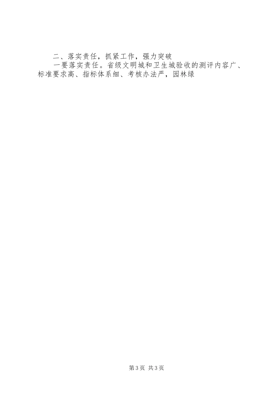 全县创建省级卫生县城工作动员会讲话发言_第3页