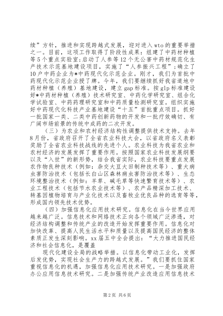 省长在科技工作会议上的讲话发言_第2页