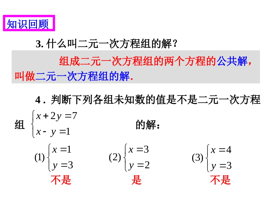 消元---解二元一次方程组-(3)_第3页