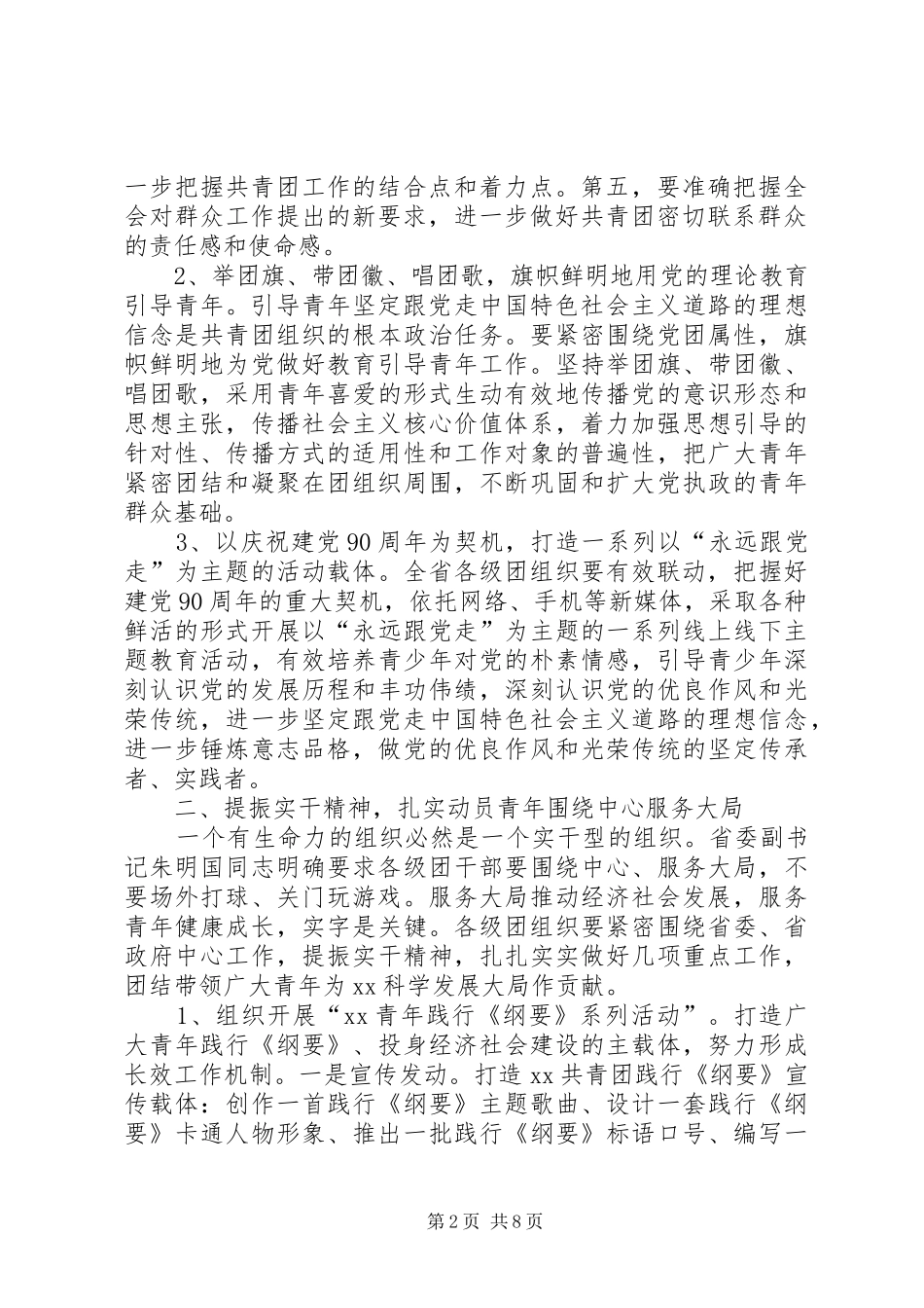 在学习贯彻党的十七届五中全会精神座谈会上的讲话发言_第2页
