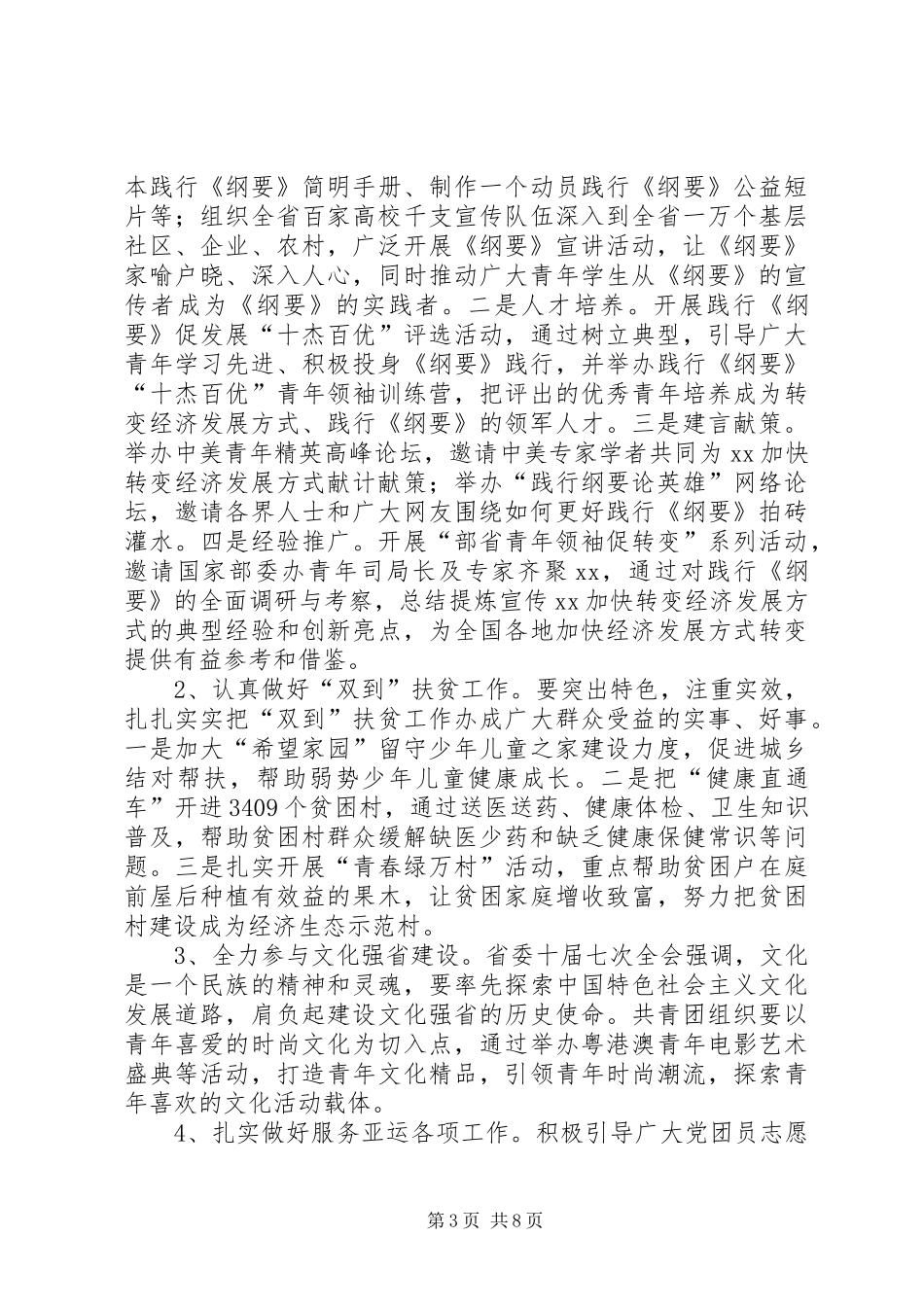 在学习贯彻党的十七届五中全会精神座谈会上的讲话发言_第3页