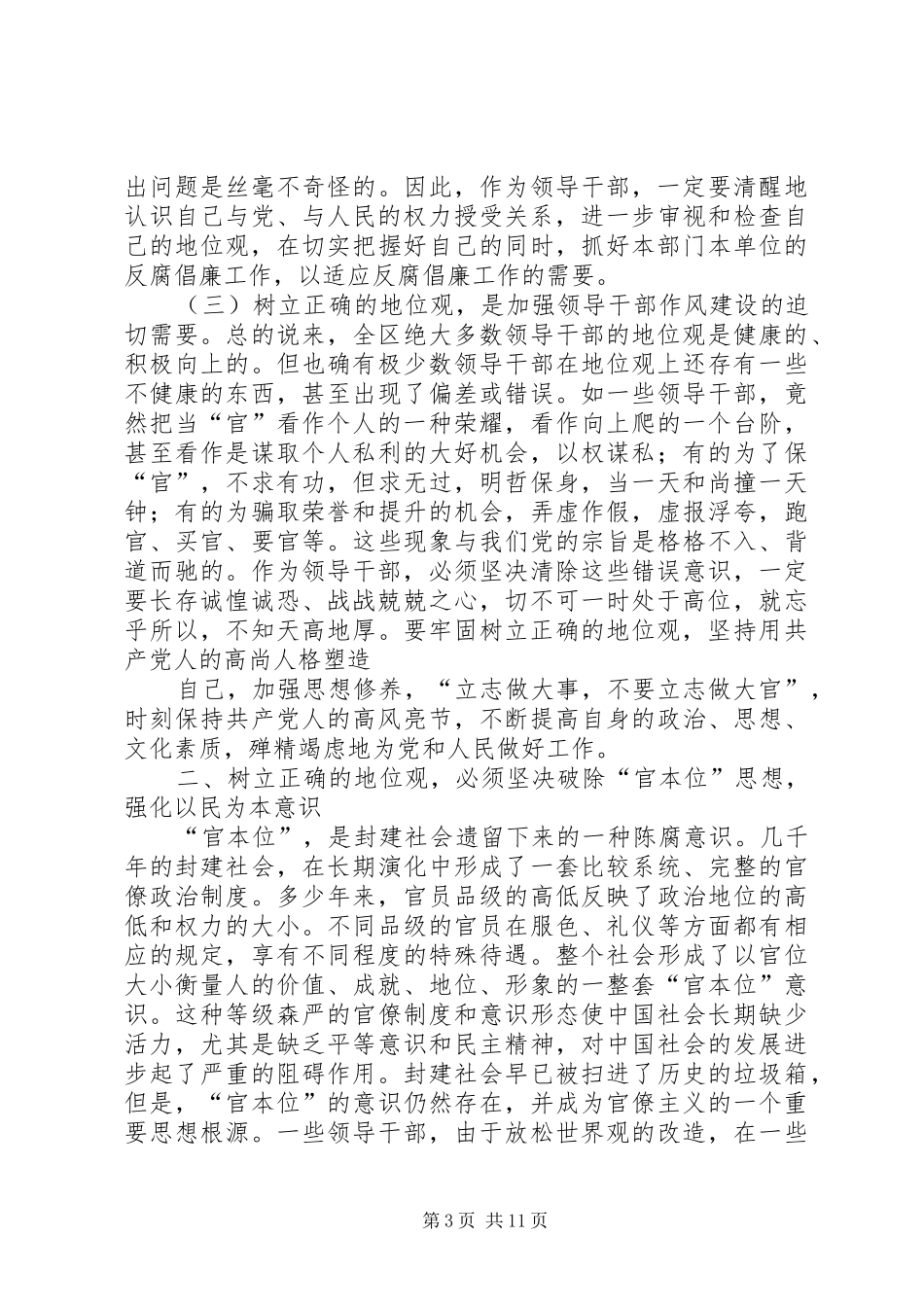 在全区开展树立正确的地位观集中教育活动动员大会上的讲话发言_第3页