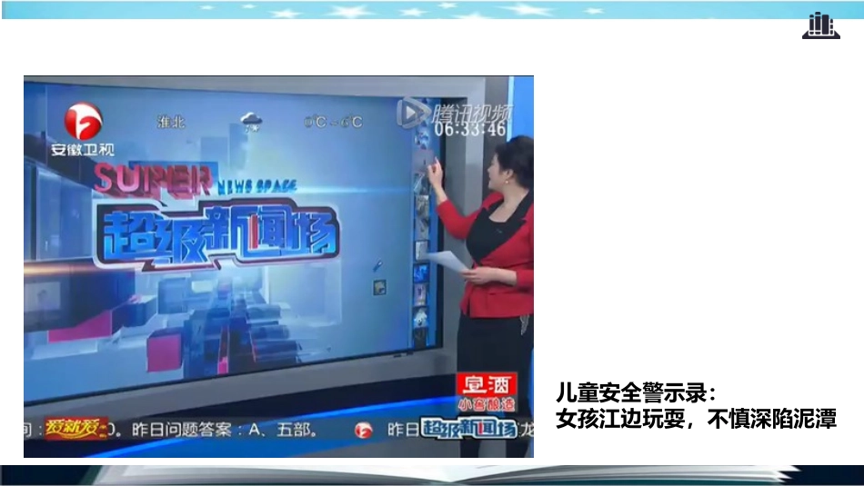 8-安全地玩-(2)_第2页