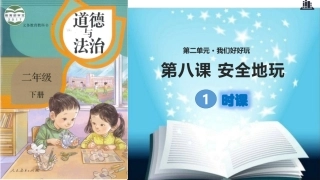 8-安全地玩-(2)