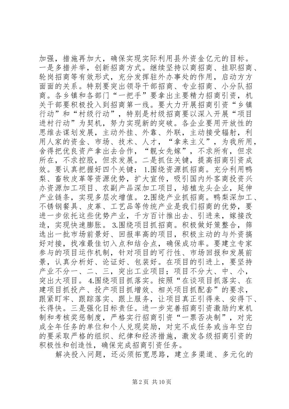 在全县经济工作暨招商引资动员会议上的讲话发言_第2页