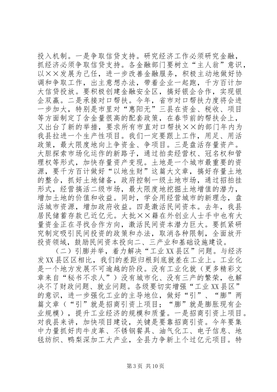 在全县经济工作暨招商引资动员会议上的讲话发言_第3页