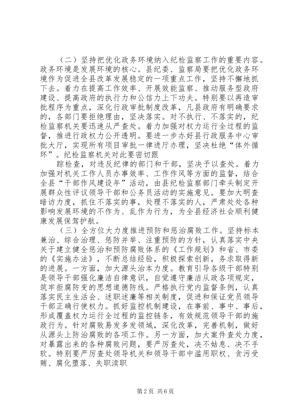 在市纪委九届四次全会上的讲话发言_第2页