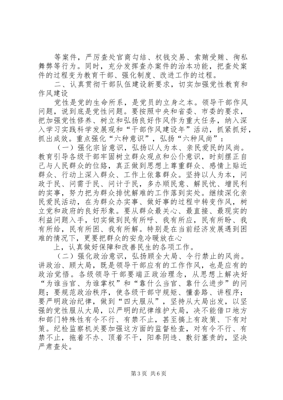 在市纪委九届四次全会上的讲话发言_第3页