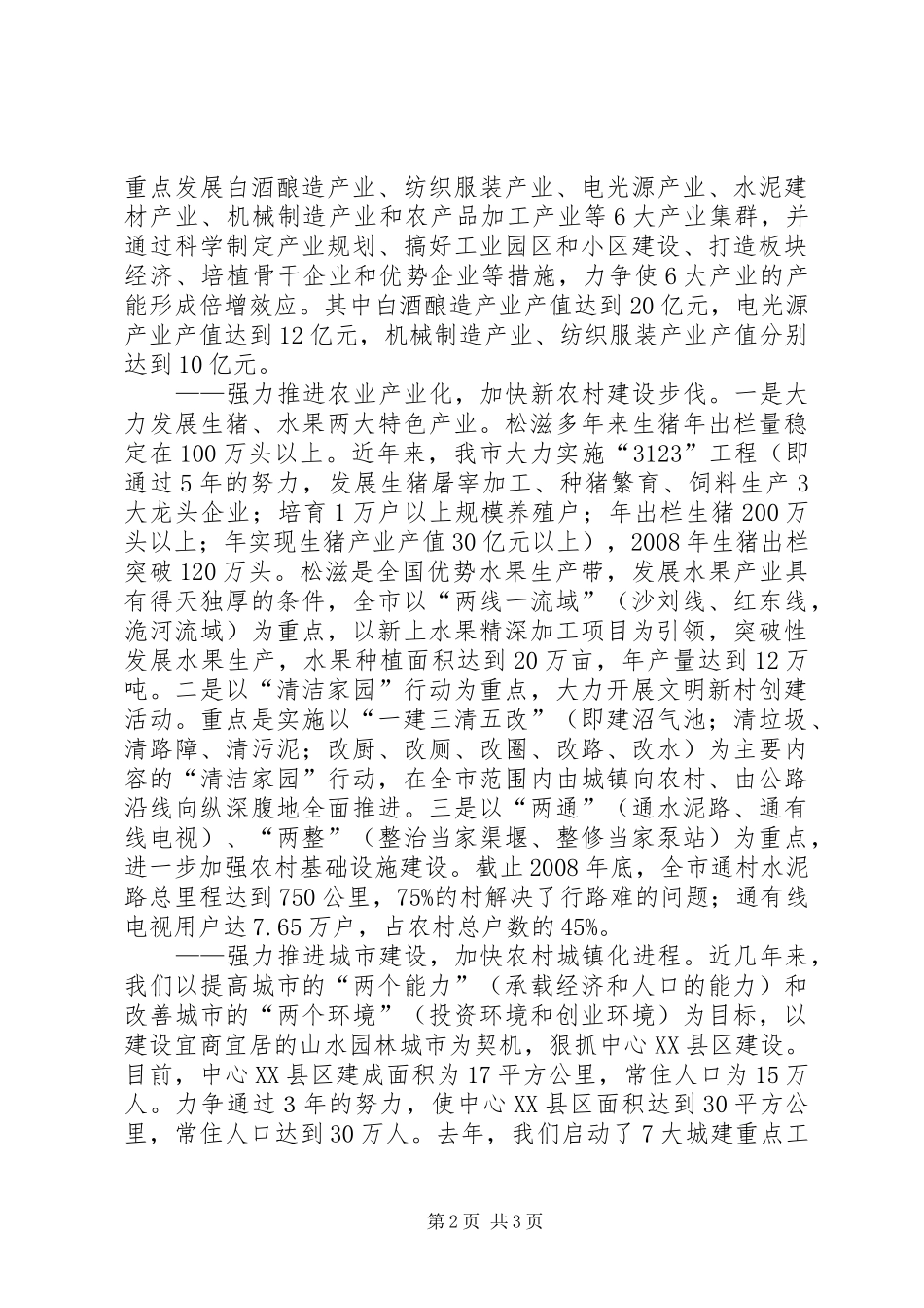 在全区改进作风狠抓落实推进经济社会又好又快发展专题会议讲话发言_第2页