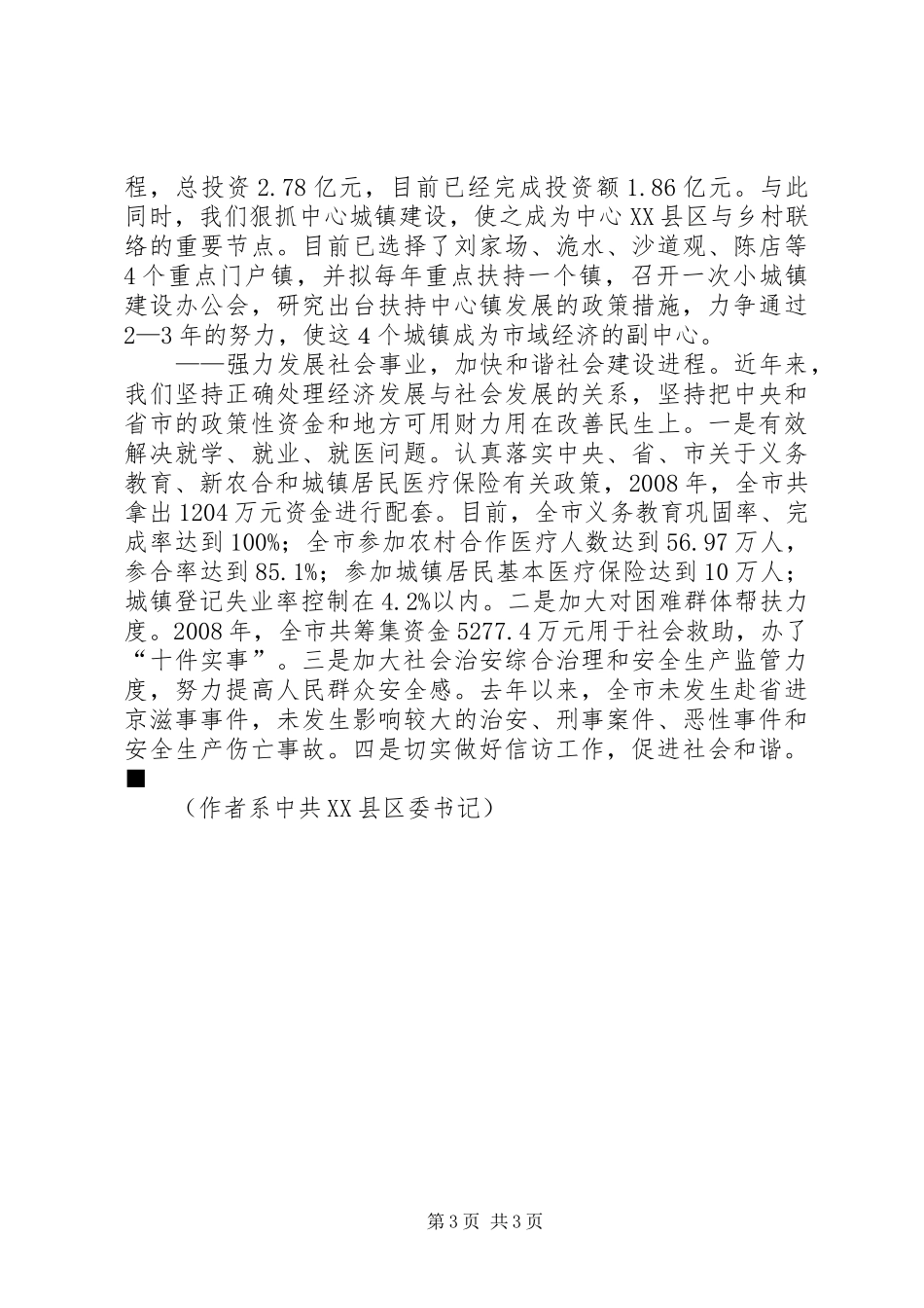 在全区改进作风狠抓落实推进经济社会又好又快发展专题会议讲话发言_第3页