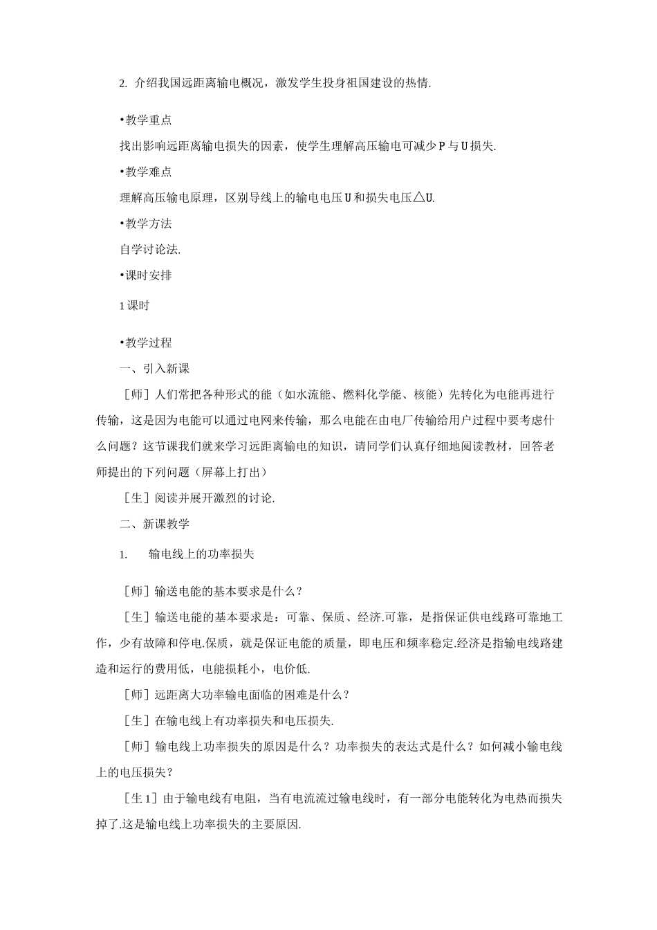 电能的输送教学设计_第2页