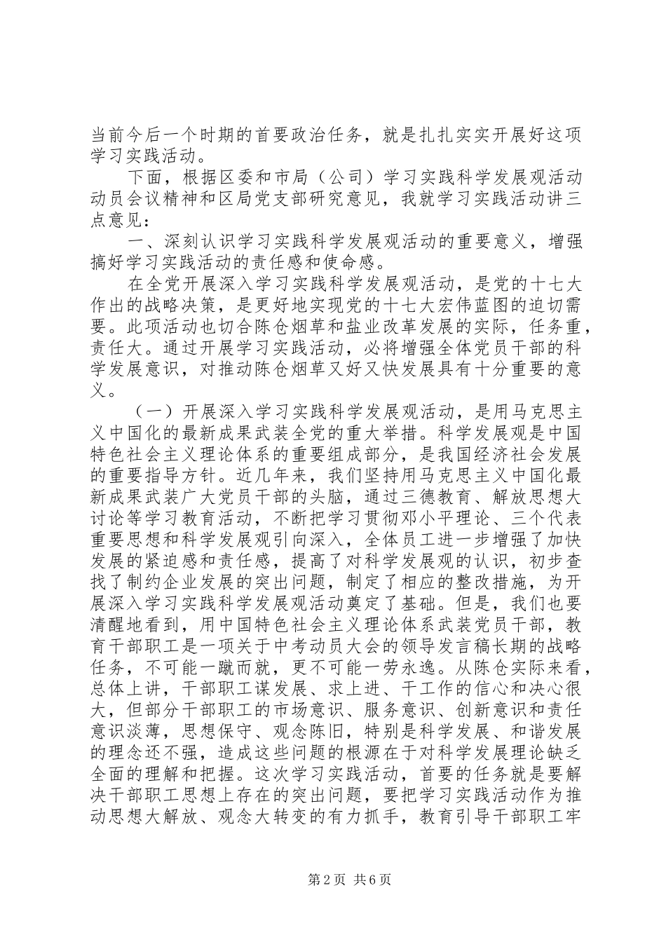 动员大会讲话发言领导_第2页