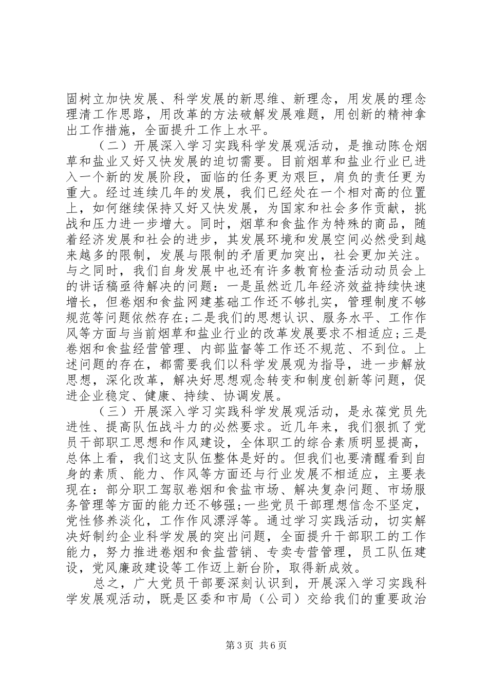动员大会讲话发言领导_第3页