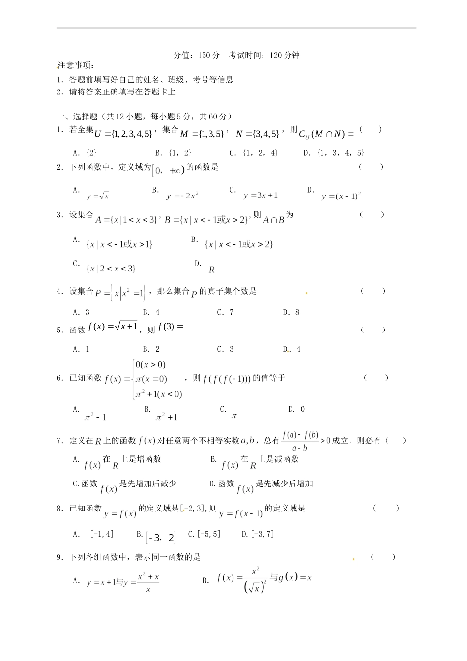 安徽省郎溪县郎溪中学2015-2016学年高一上学期第一次月考数学试题-1_第1页