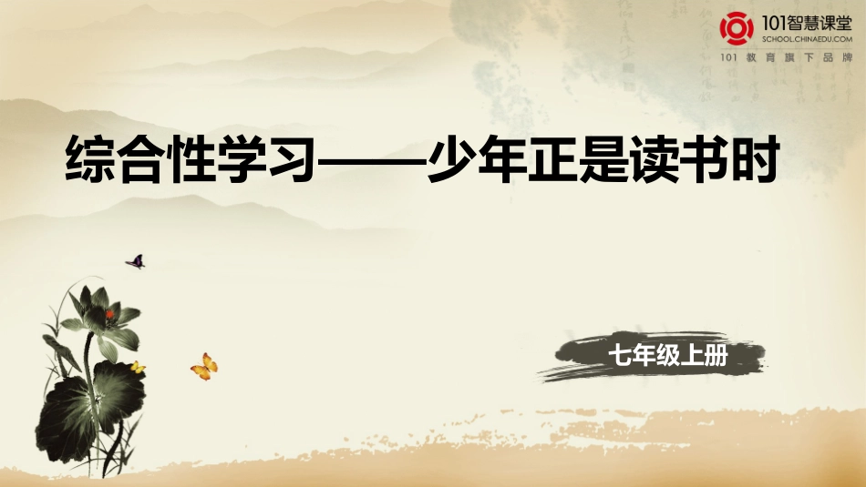 少年正是读书时_第1页