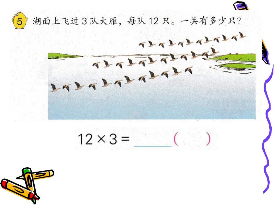 笔算两、三位数乘一位数例5_第2页