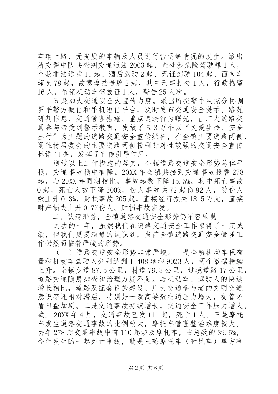 在全镇道路交通安全工作会议上的讲话发言_第2页