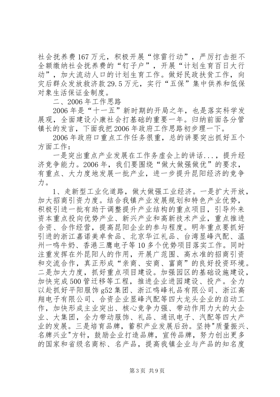 在工作务虚会上的讲话发言_第3页