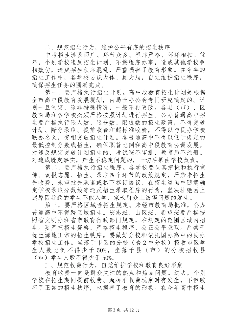 【中招工作会议讲话发言材料】20XX年金融工作会议讲话发言_第3页