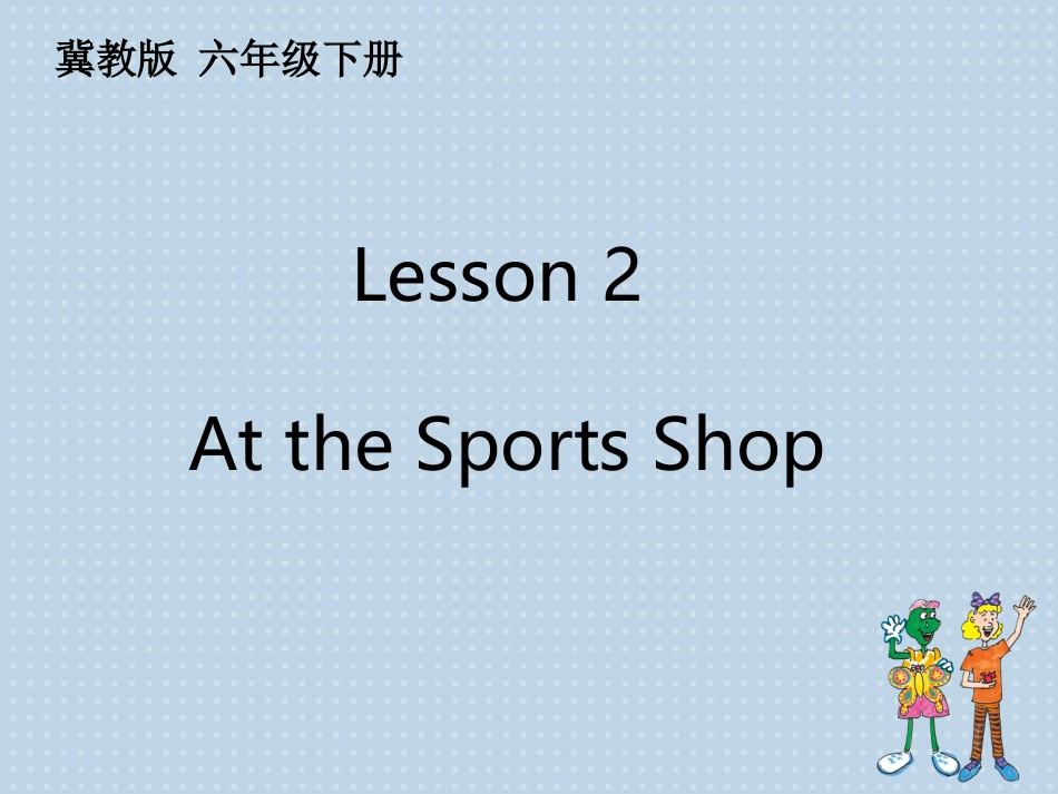 Lesson2AttheSportsShop_第1页