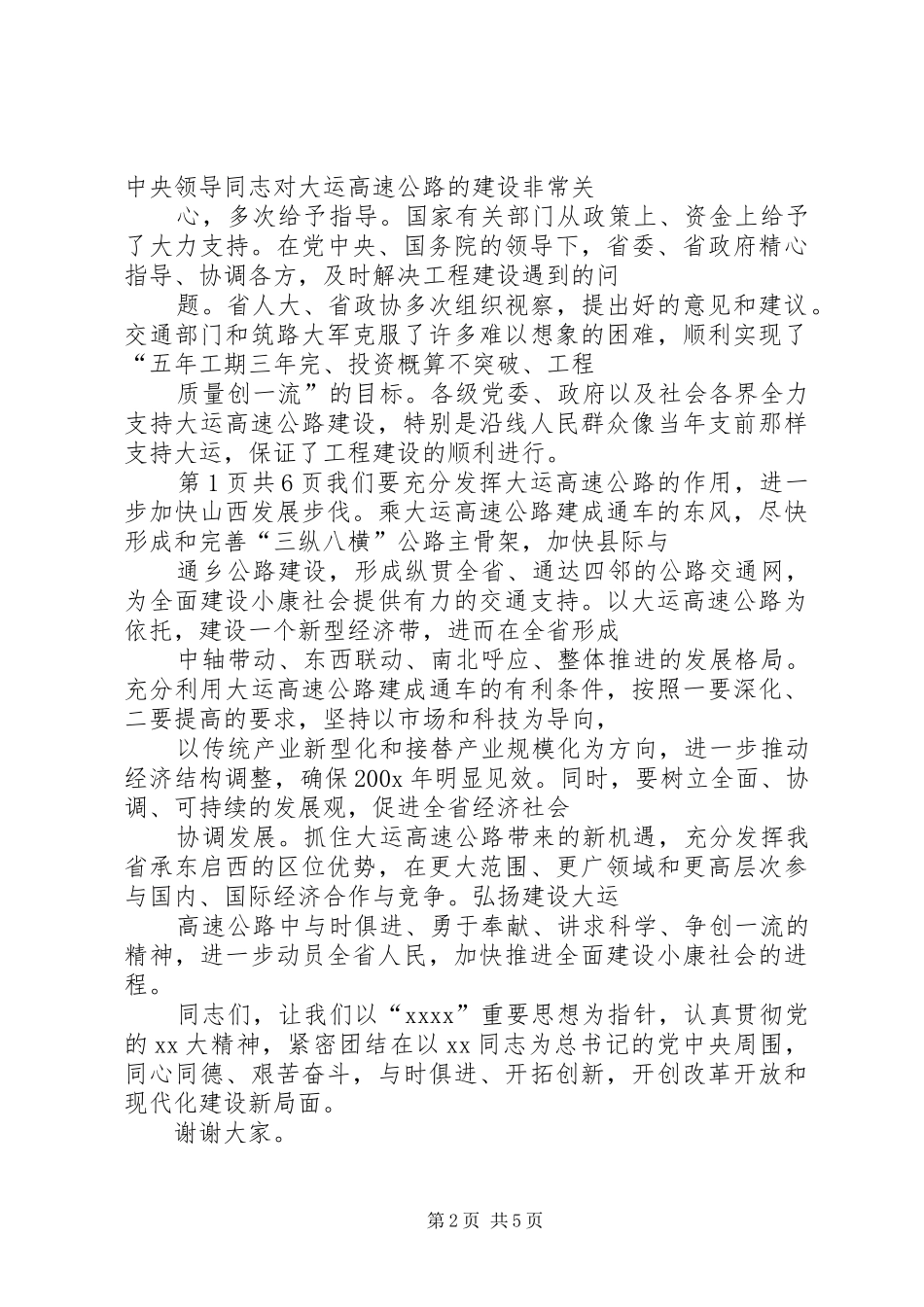 通车仪式讲话发言与通车典礼上的讲话发言_第2页