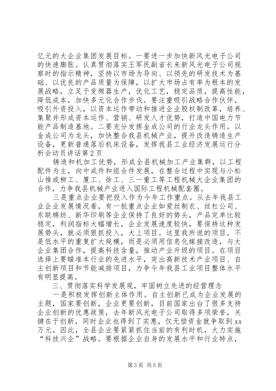 工业经济发展运行分析会动员讲话发言_第3页