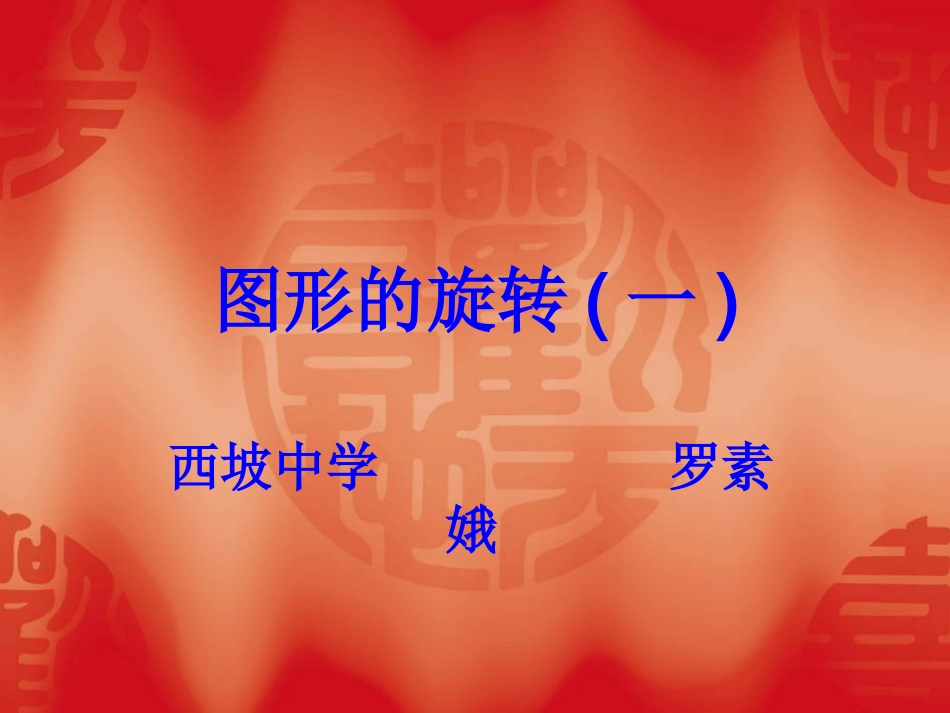 线段的轴对称性-(4)_第2页