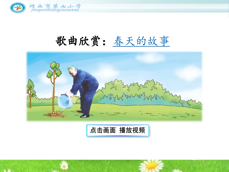 4邓小平爷爷植树-(2)_第1页