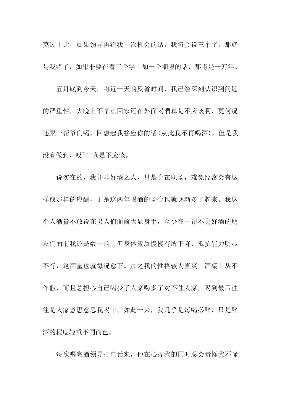 保证不喝酒的保证书 (2)_第2页