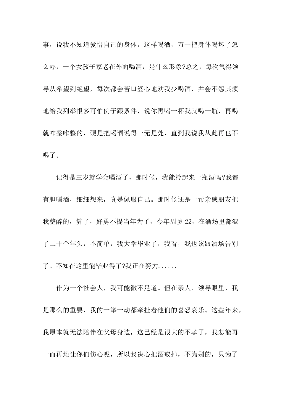 保证不喝酒的保证书 (2)_第3页