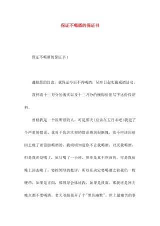 保证不喝酒的保证书 (2)