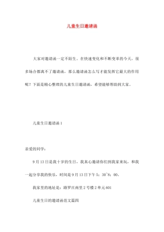 儿童生日邀请函