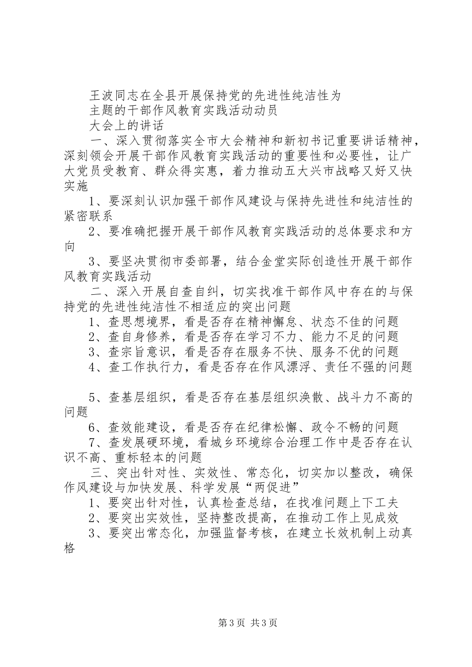 市委领导讲话发言(摘要)_第3页