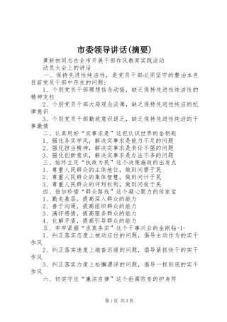 市委领导讲话发言(摘要)