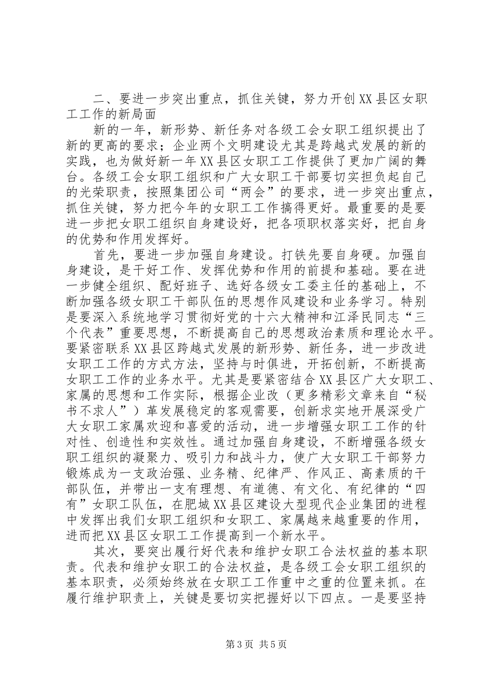 在集团公司女职工工作表彰会上的讲话发言_第3页
