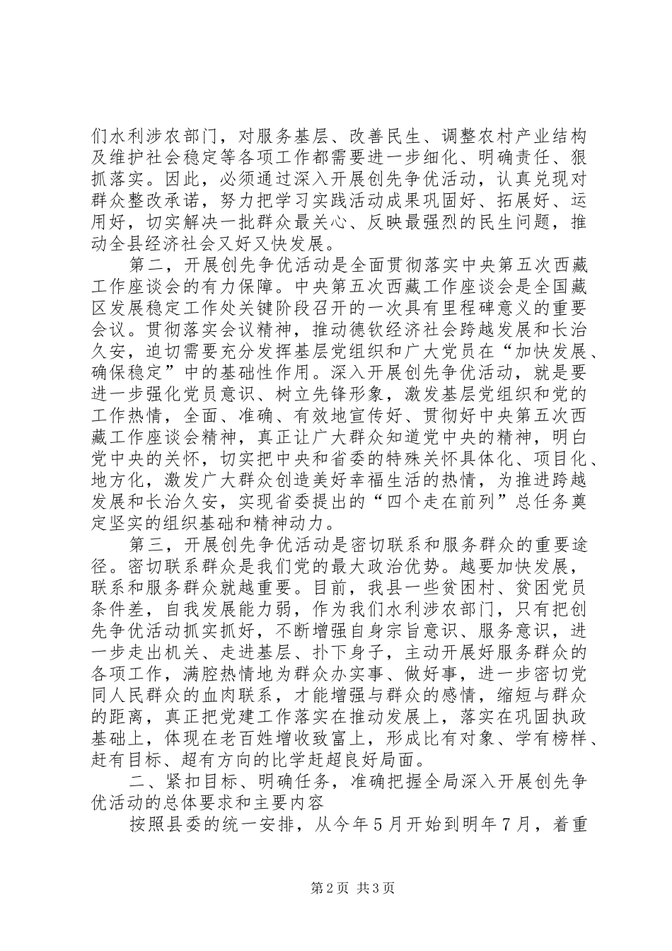 水电局局长在创先争优活动动员大会上的讲话发言_第2页