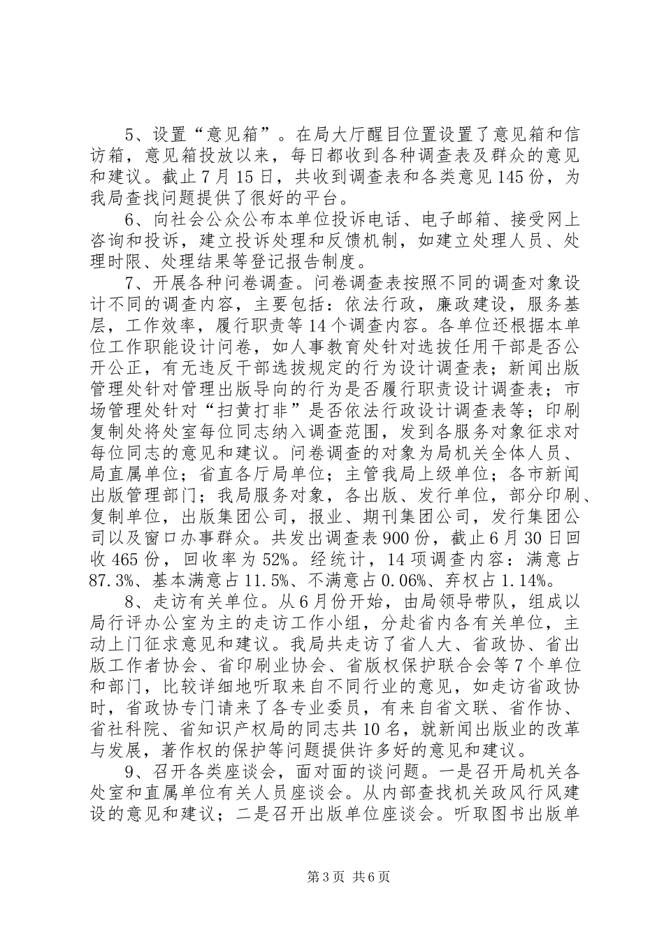 民主评议政风行风自评自纠阶段工作交流大会上的讲话发言_第3页