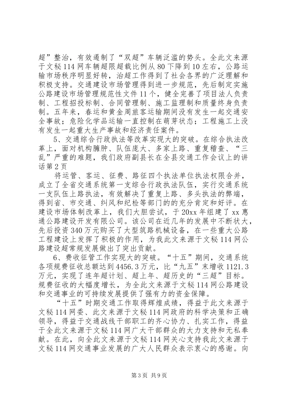 政府副县长在全县交通工作会议上的讲话发言_第3页