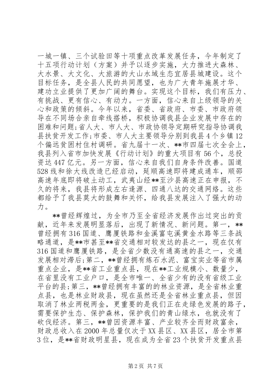 团代会开幕式讲话发言材料_第2页