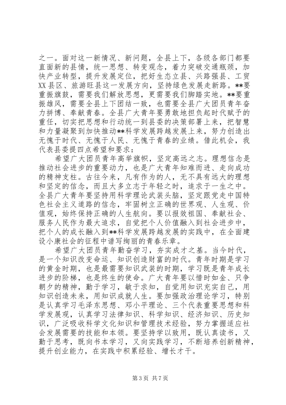 团代会开幕式讲话发言材料_第3页
